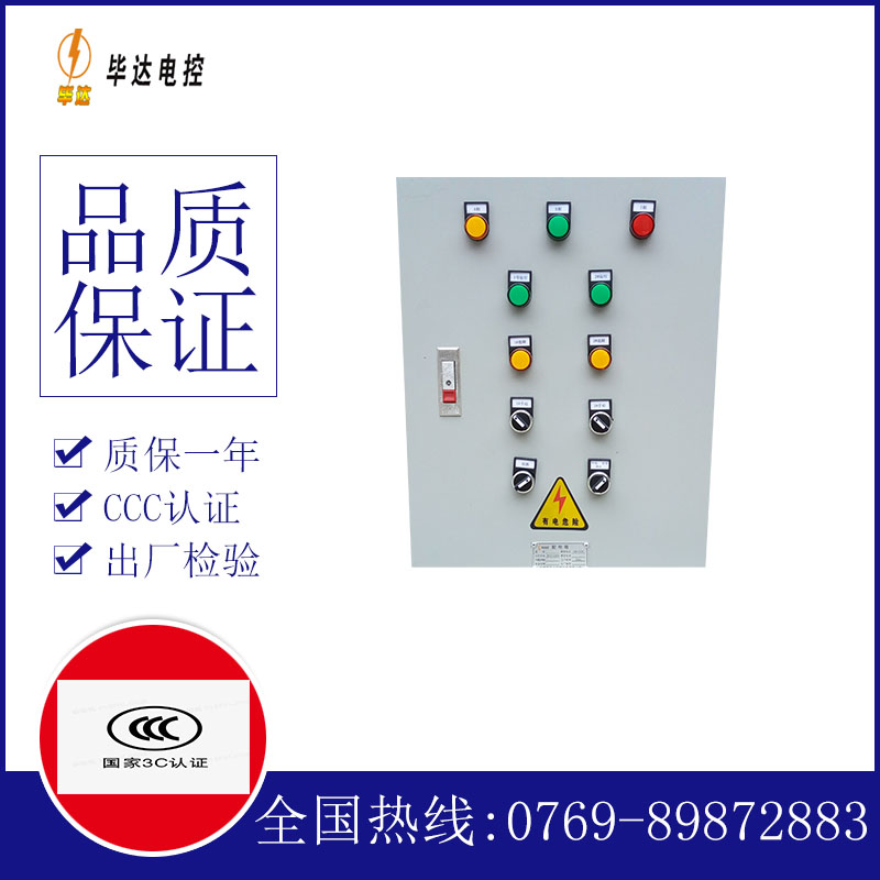 巩义水泵控制箱